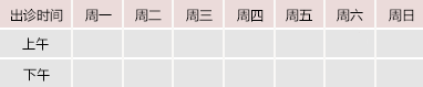 学生妹被操网站御方堂中医教授朱庆文出诊时间